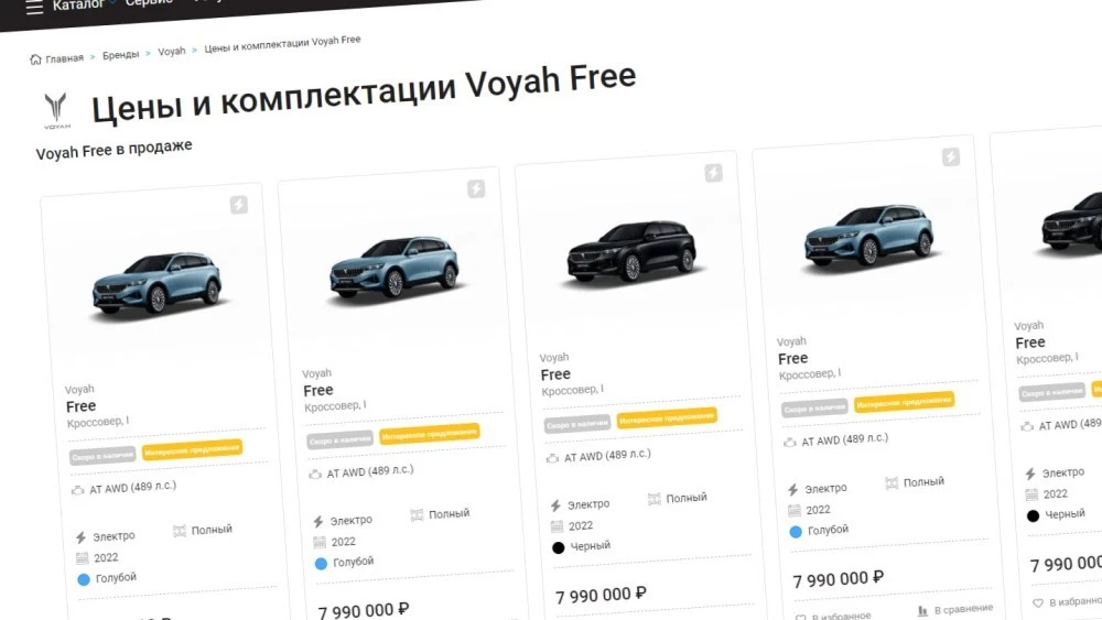 Voyah Free в России