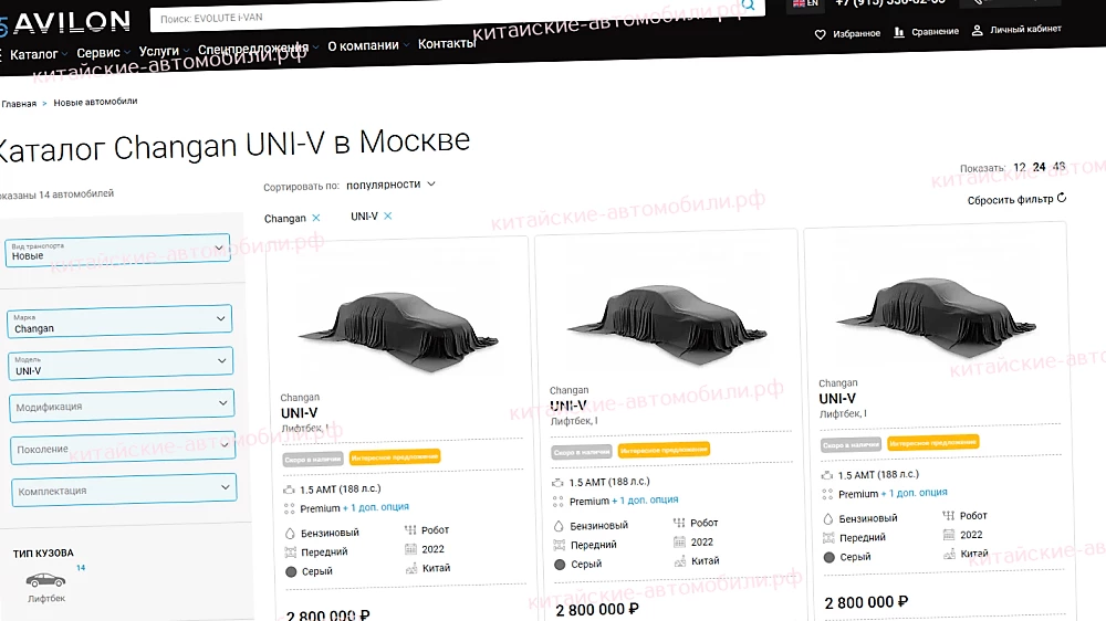 Changan Uni-V в России