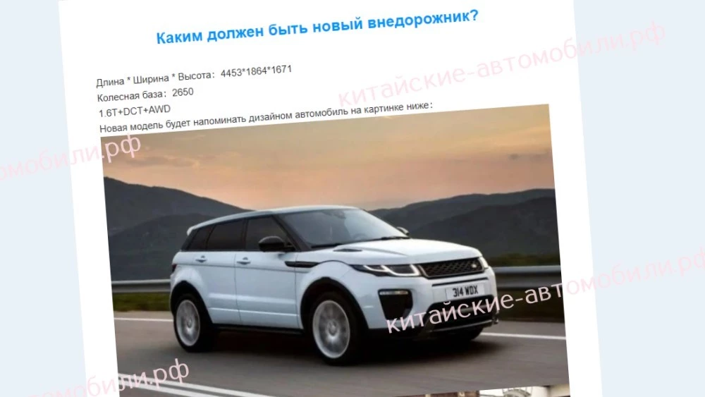анкета Chery Evoque