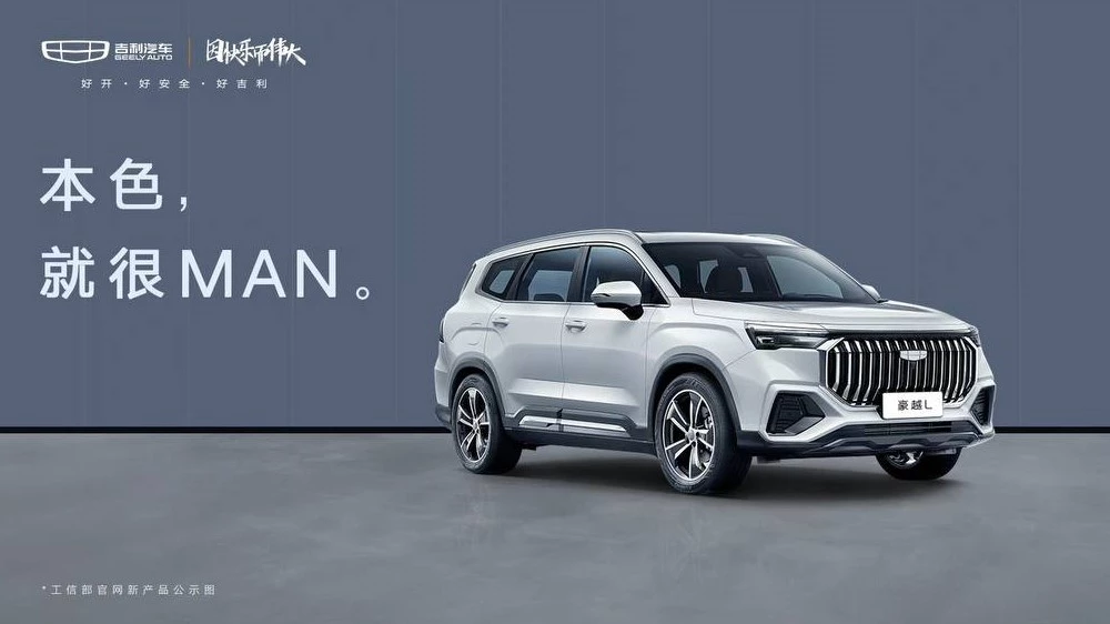 официальные фото Geely Haoyue L