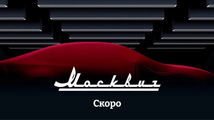 купить автомобили Москвич