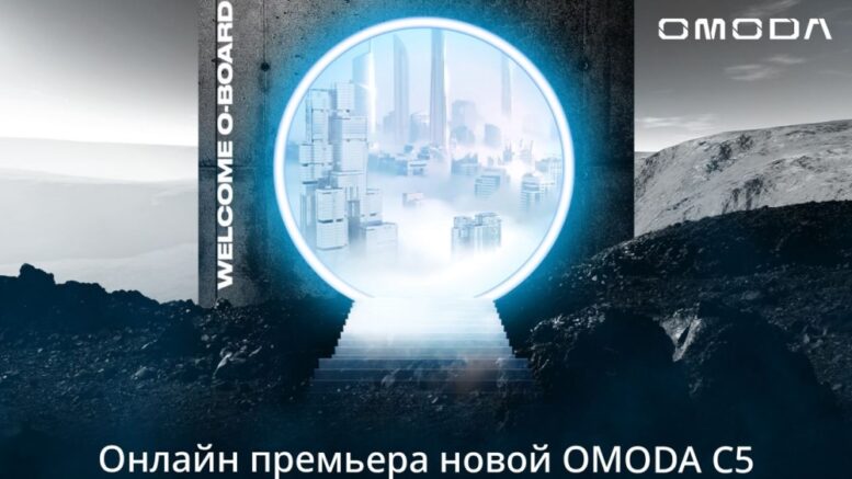 Omoda выходит на российский рынок. В Chery назвали дату презентации кроссовера C5