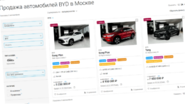 купить BYD в России