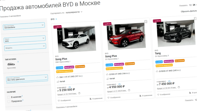 купить BYD в России