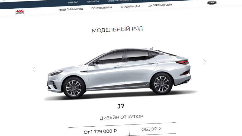 цены на автомобили JAC в России