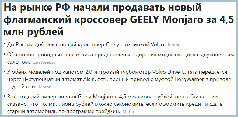 Geely Monjaro в России