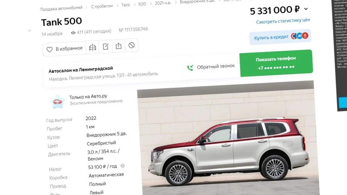 Купить Tank 300 в России