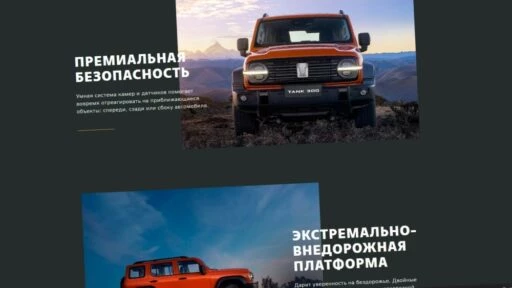 Tank 300 официальный сайт
