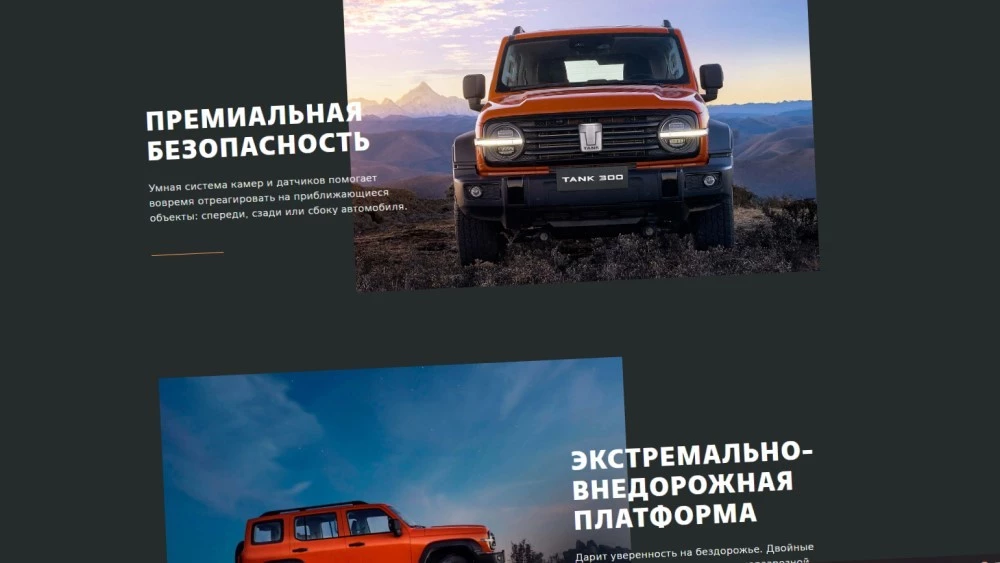 Tank 300 официальный сайт