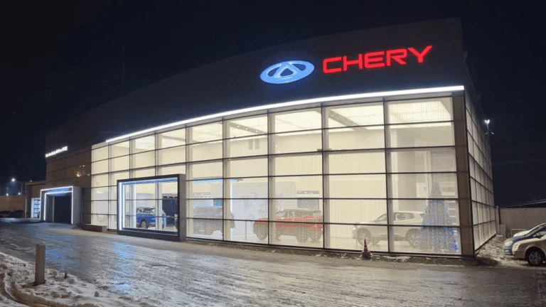 ЧЕРИ ЦЕНТР БАЛТАВТОТРЕЙД-М 63-й км МКАД