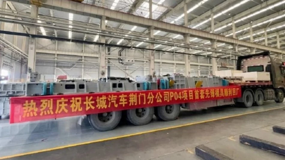 Haval P04 пресс-формы на заводе