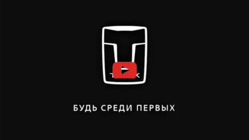 презентация Tank в России