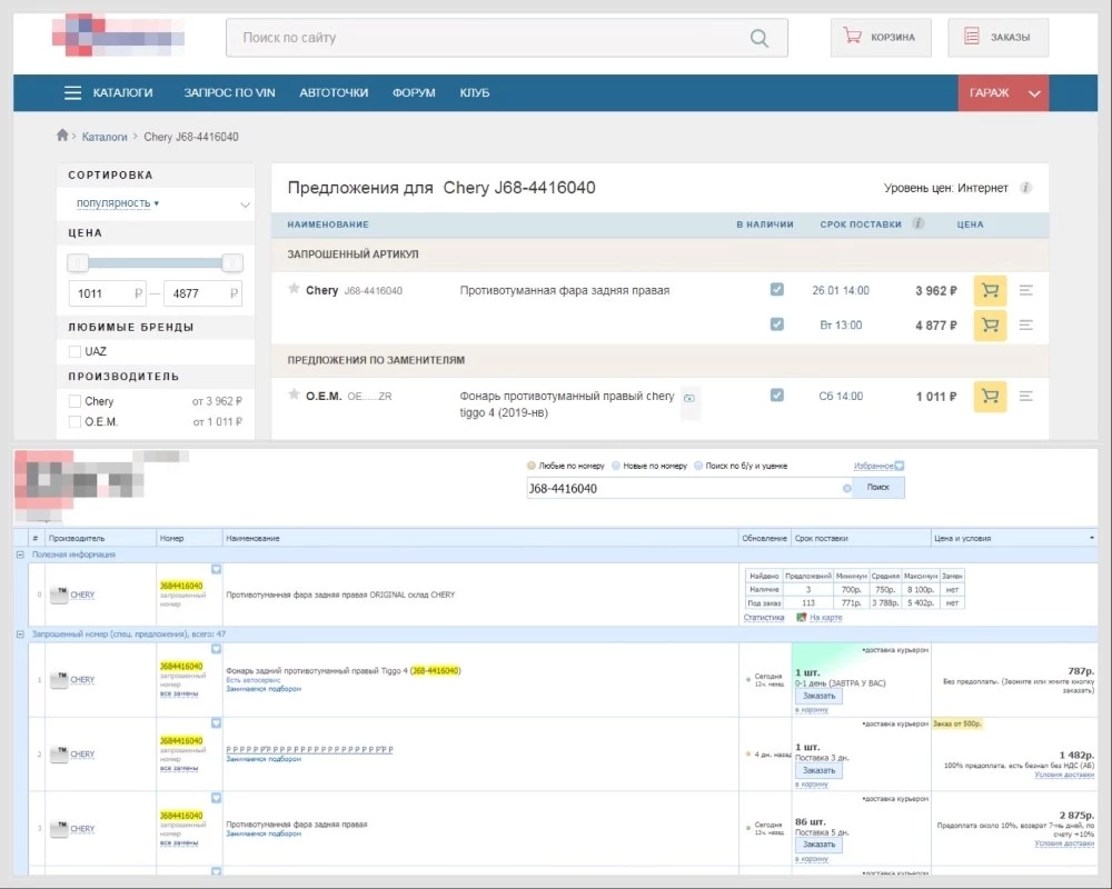 найти запчасти для китайских автомобилей Omoda C5 и Chery Tiggo 4 Pro