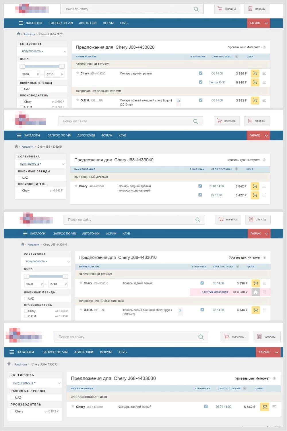 найти запчасти Omoda C5 и Chery Tiggo 4 Pro