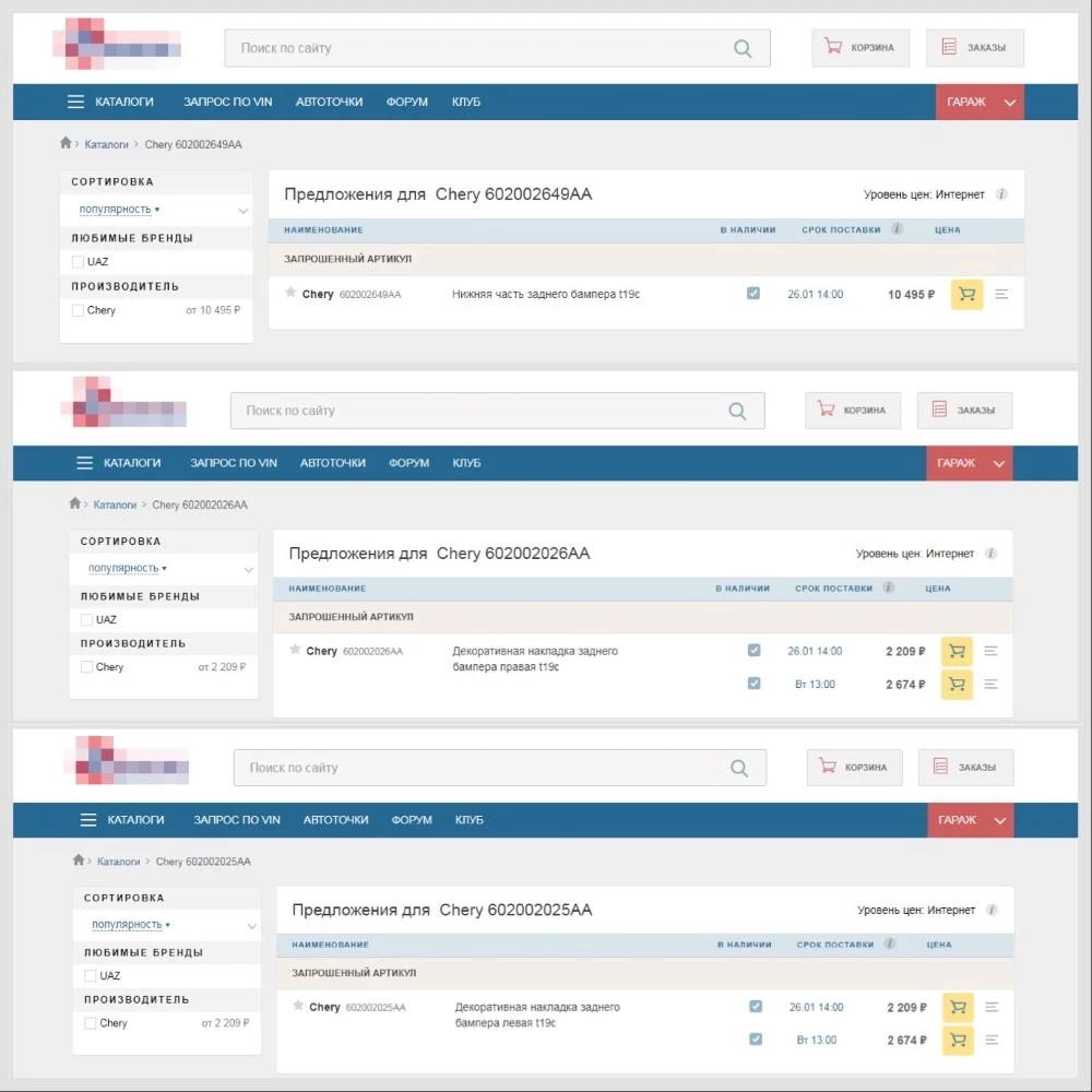 найти запчасти Omoda C5 и Chery Tiggo 4 Pro