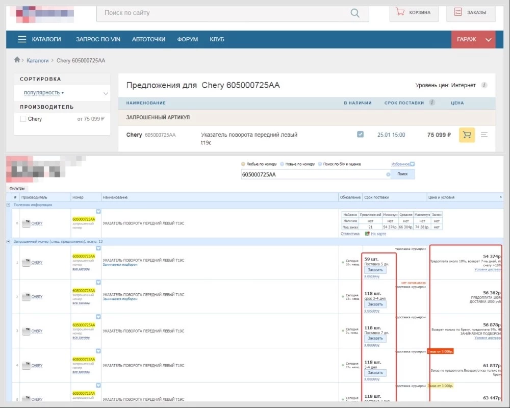найти запчасти Omoda C5 и Chery Tiggo 4 Pro
