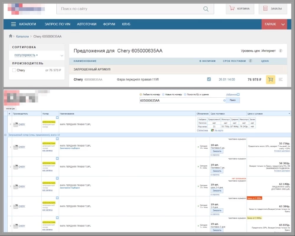 найти запчасти для китайских автомобилей Omoda C5 и Chery Tiggo 4 Pro