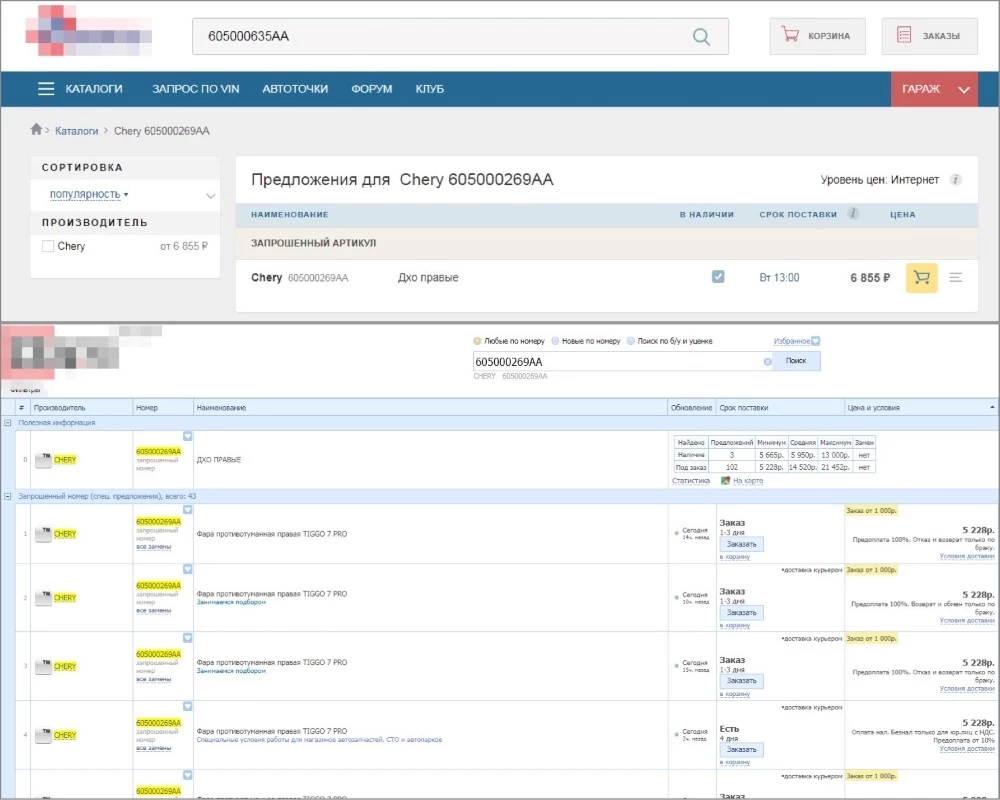 найти запчасти Omoda C5 и Chery Tiggo 4 Pro