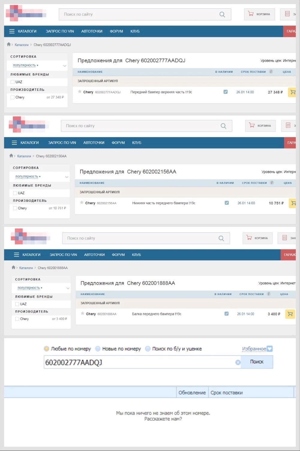 найти запчасти Omoda C5 и Chery Tiggo 4 Pro