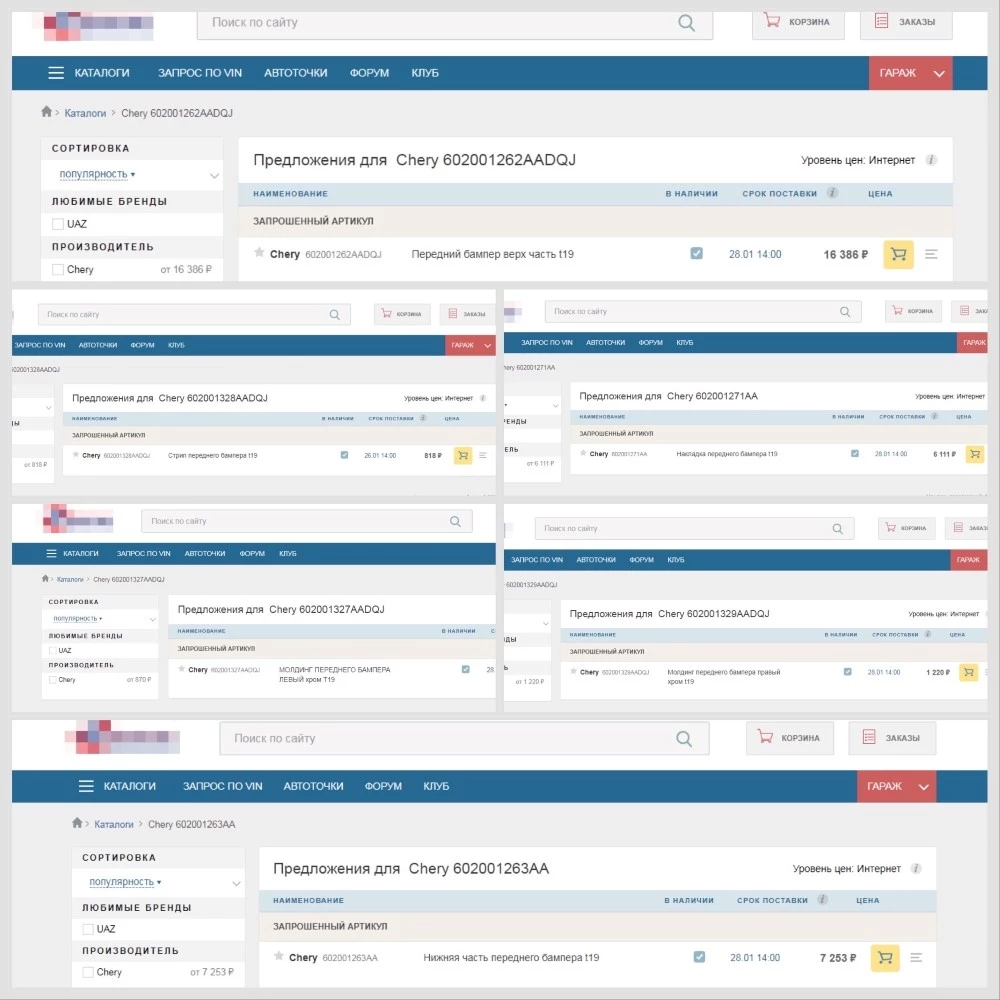 найти запчасти Omoda C5 и Chery Tiggo 4 Pro