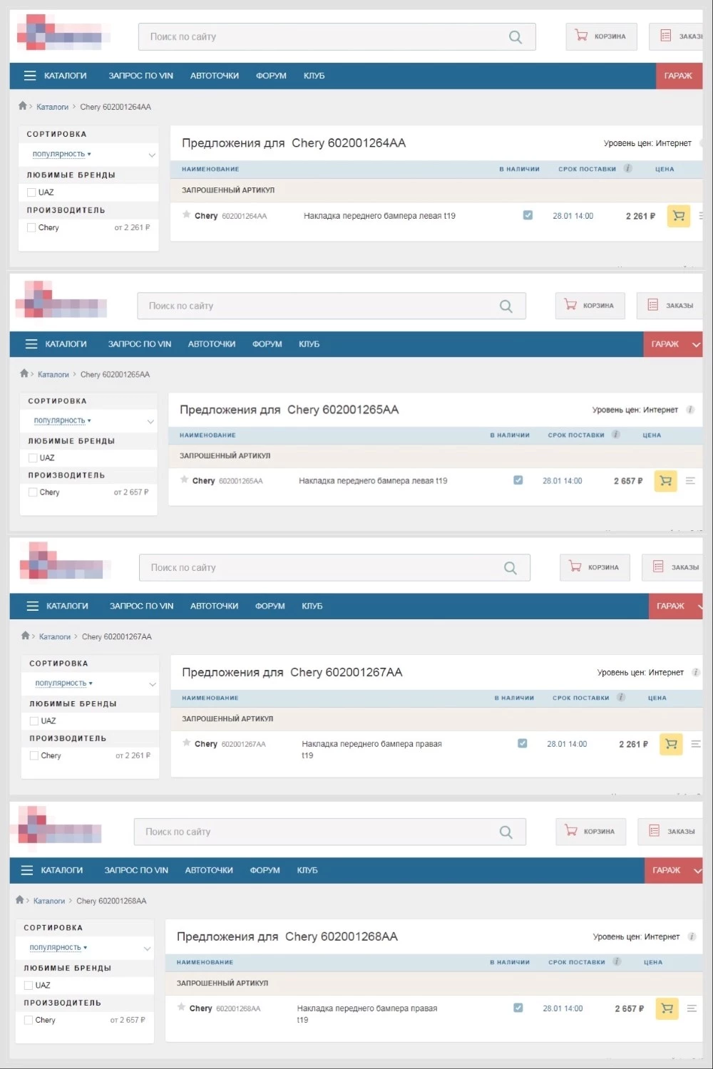 найти запчасти для китайских автомобилей Omoda C5 и Chery Tiggo 4 Pro