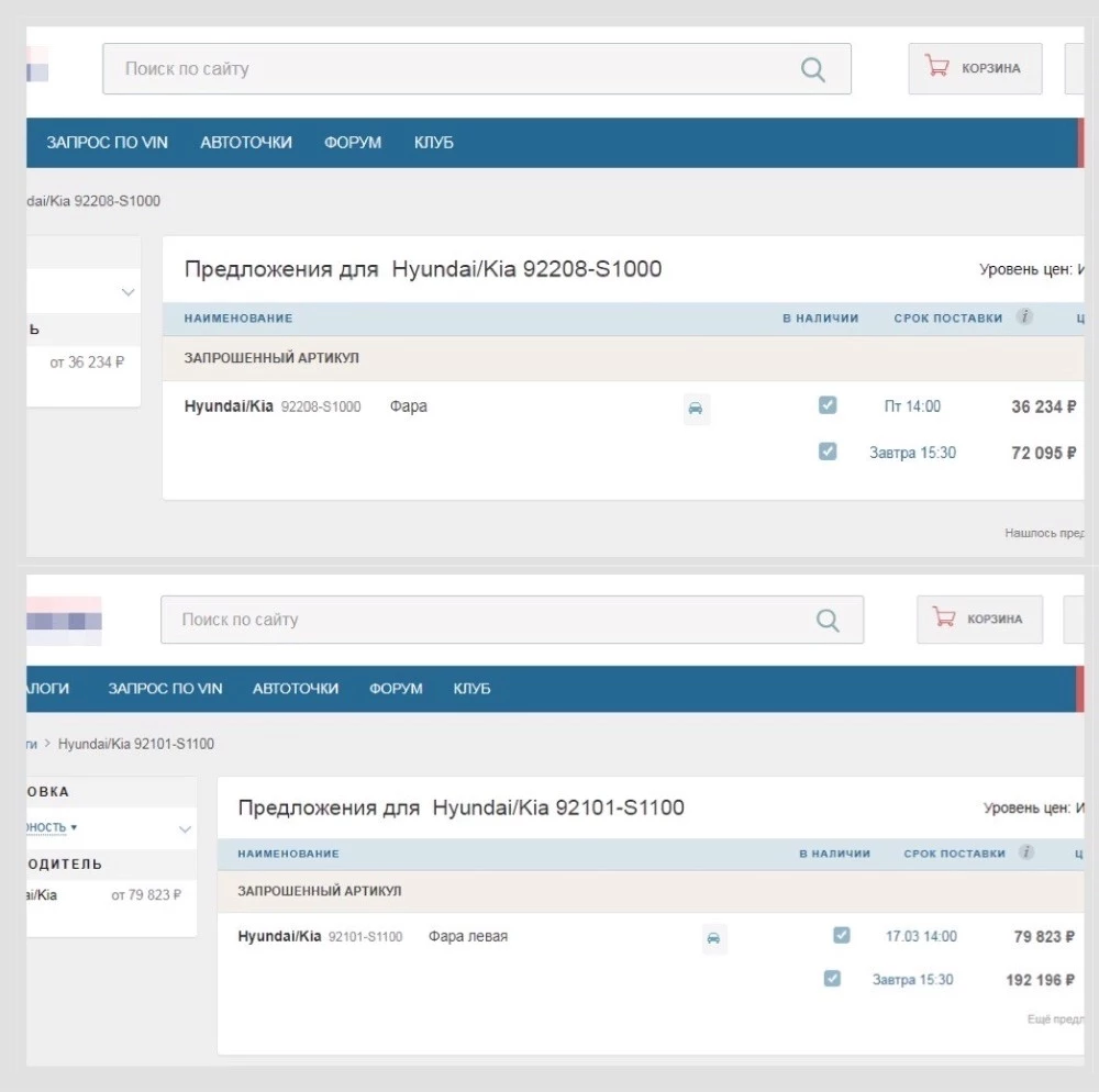 найти запчасти Omoda C5 и Chery Tiggo 4 Pro
