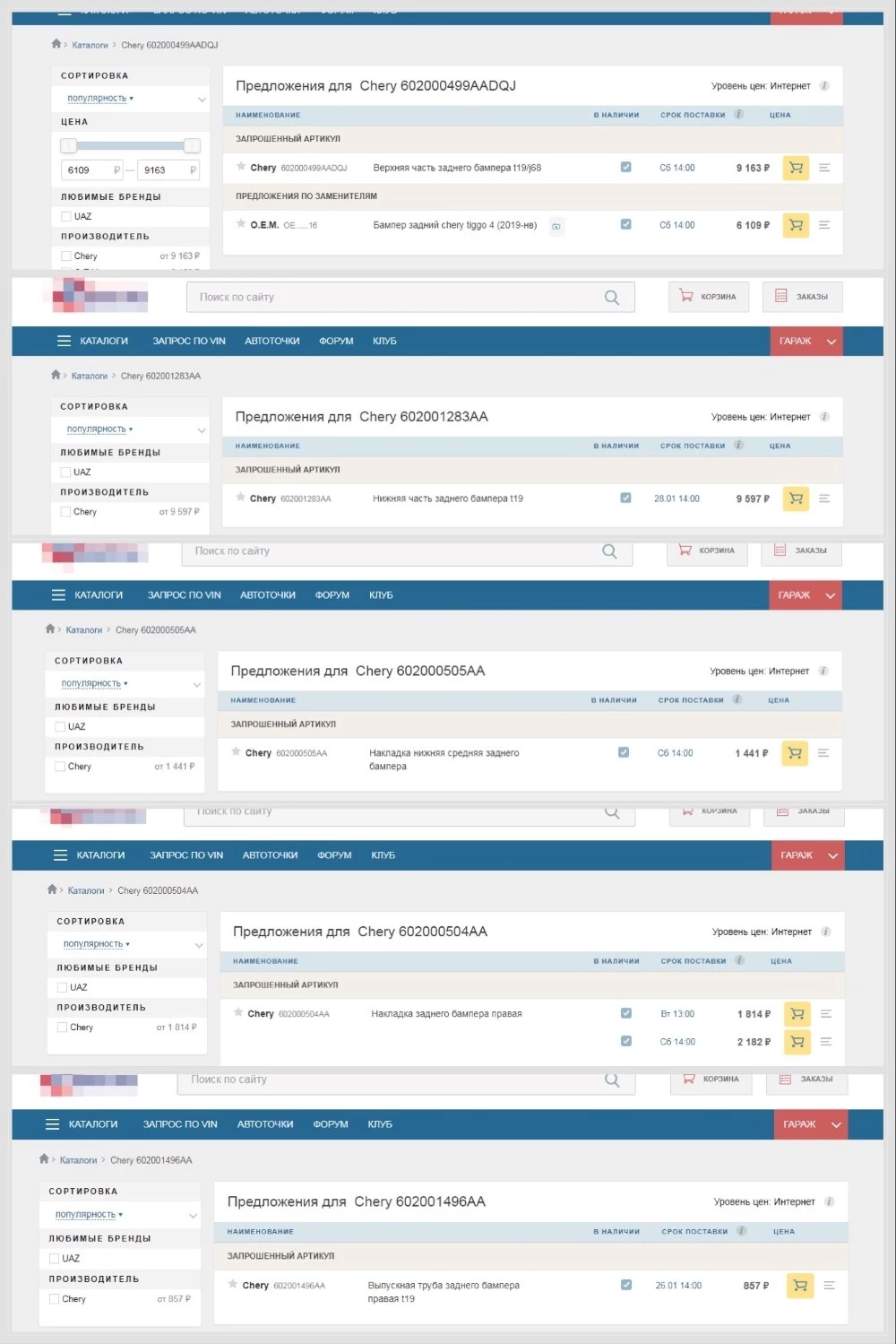 найти запчасти Omoda C5 и Chery Tiggo 4 Pro