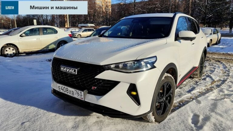 Haval F7 под микроскопом Мишин