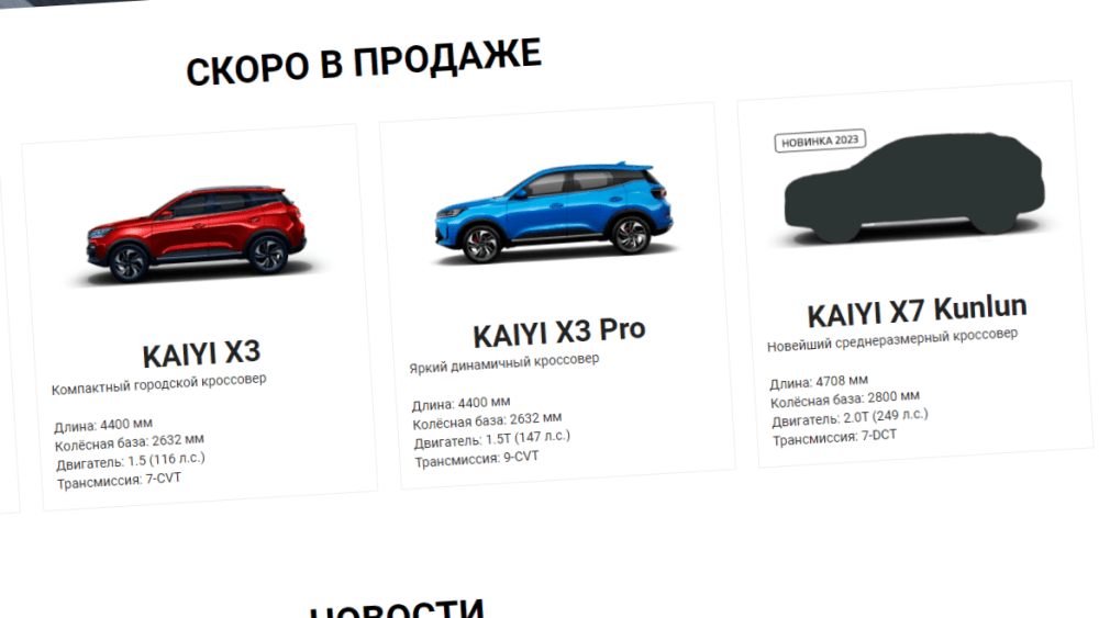 Kaiyi новые модели в России