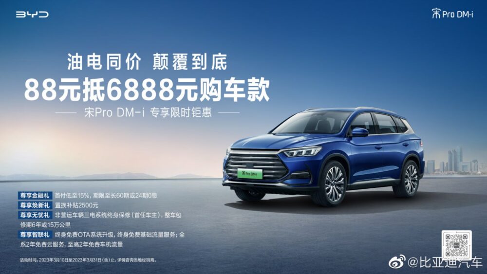 цены на автомобили в Китае BYD скидки
