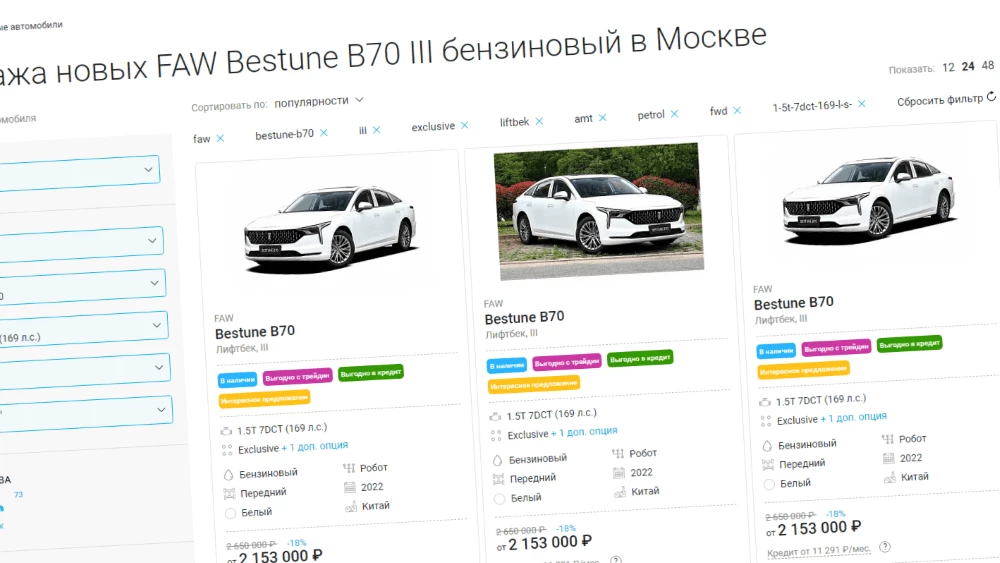 «Авилон» FAW Bestune B70