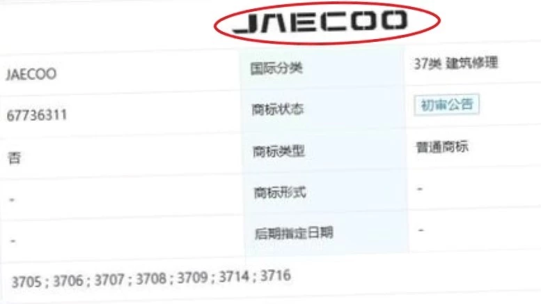 семейство логотип Jaecoo Omoda