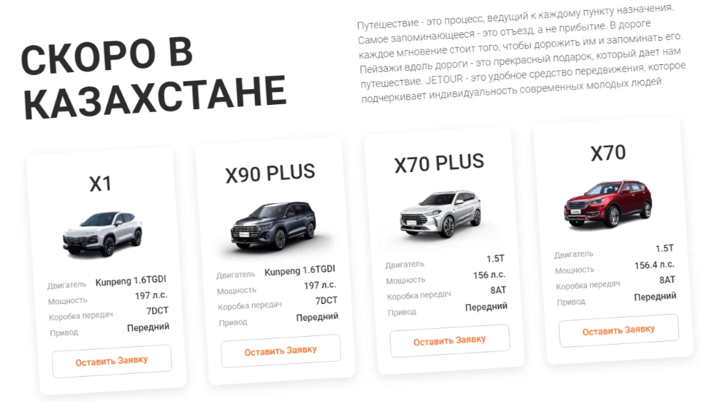 модели автомобили Jetour в Казахстане