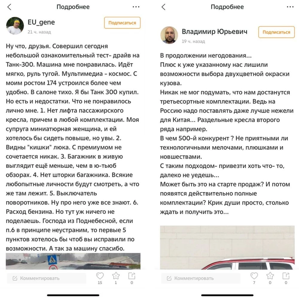 отзывы Tank в соцсетях