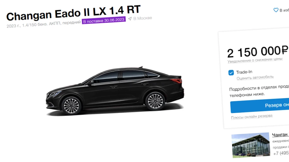 Changan Eado цены