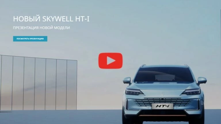 презентация гибридного кроссовера Skywell HT-i в России видео