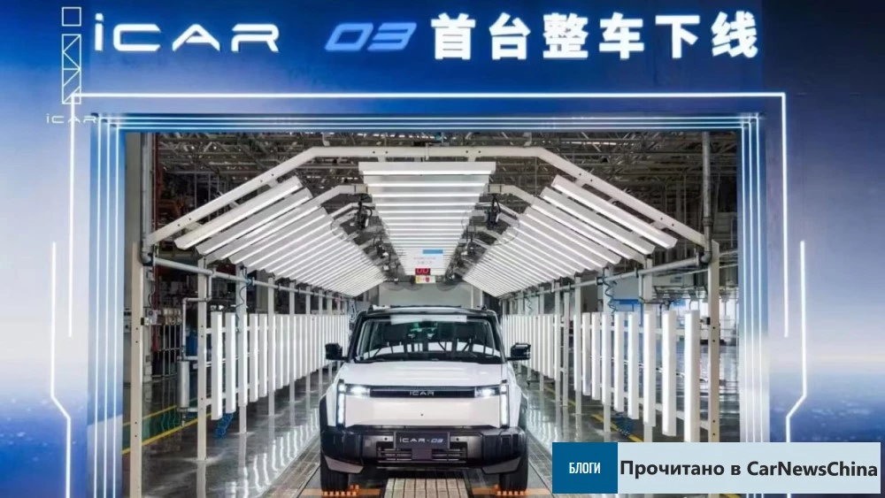 производство Chery iCar 03
