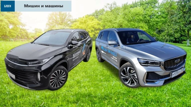 Exeed TXL и Geely Monjaro тест-драйв Сергея Мишина