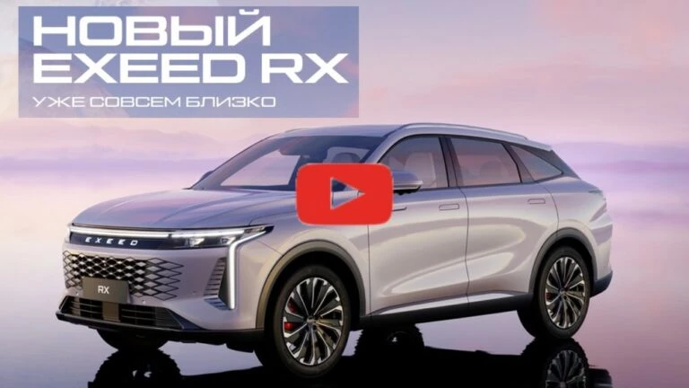 презентация Exeed RX в России