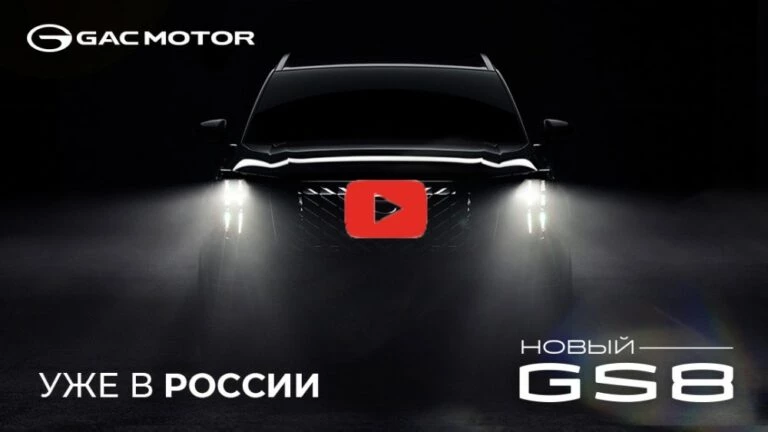 презентация GAC GS8 второго поколения
