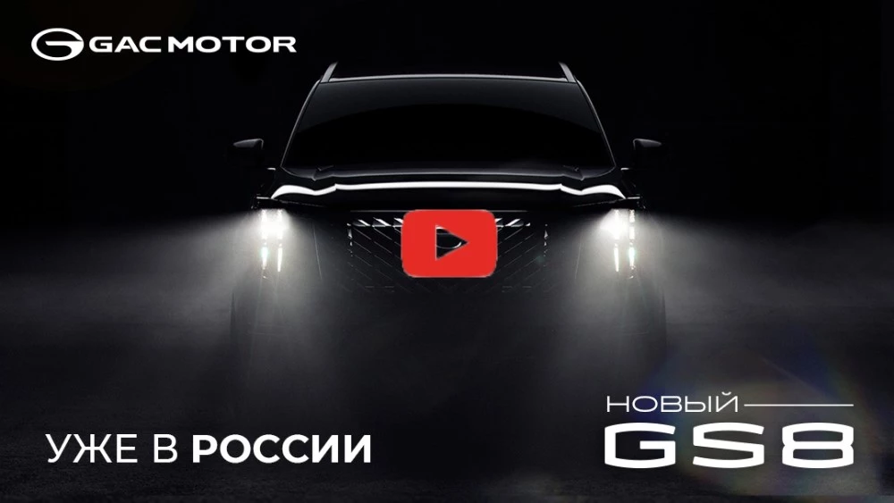 презентация GAC GS8 второго поколения