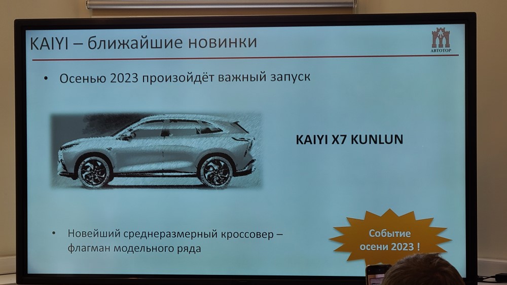Анонс новинки Kaiyi Kunlun X7 в России