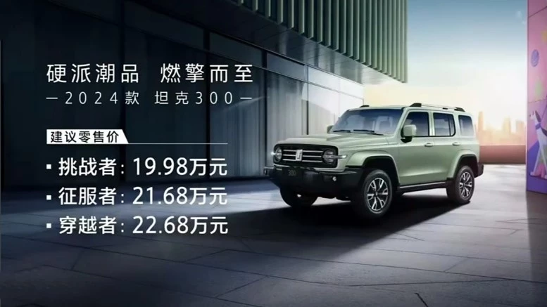 Цены и комплектации обновленный внедорожник Tank 300 в Китае 2024
