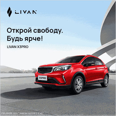 Livan вывел на российский рынок модель X3 Pro. Первые впечатления от новинки