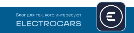 баннер Electrocars правильный новый