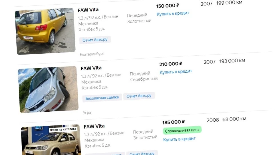 FAW Vita с пробегом подержанный купить объявления цены