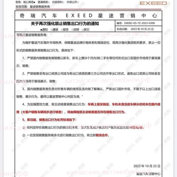 запрет на экспорт Chery Exeed из Китая