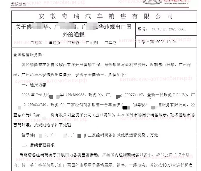 запрет на экспорт Chery  из Китая