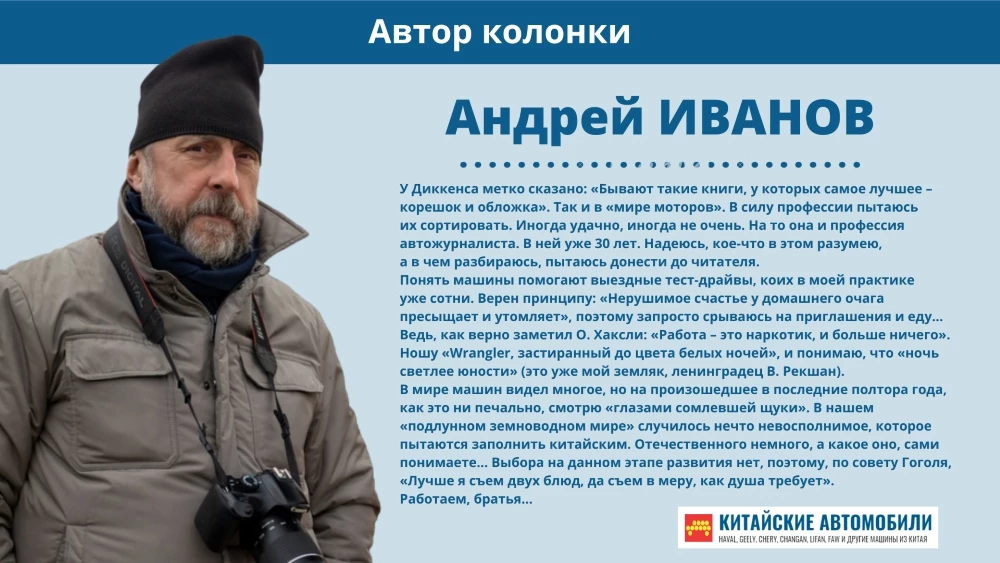 Андрей Иванов автор колонки