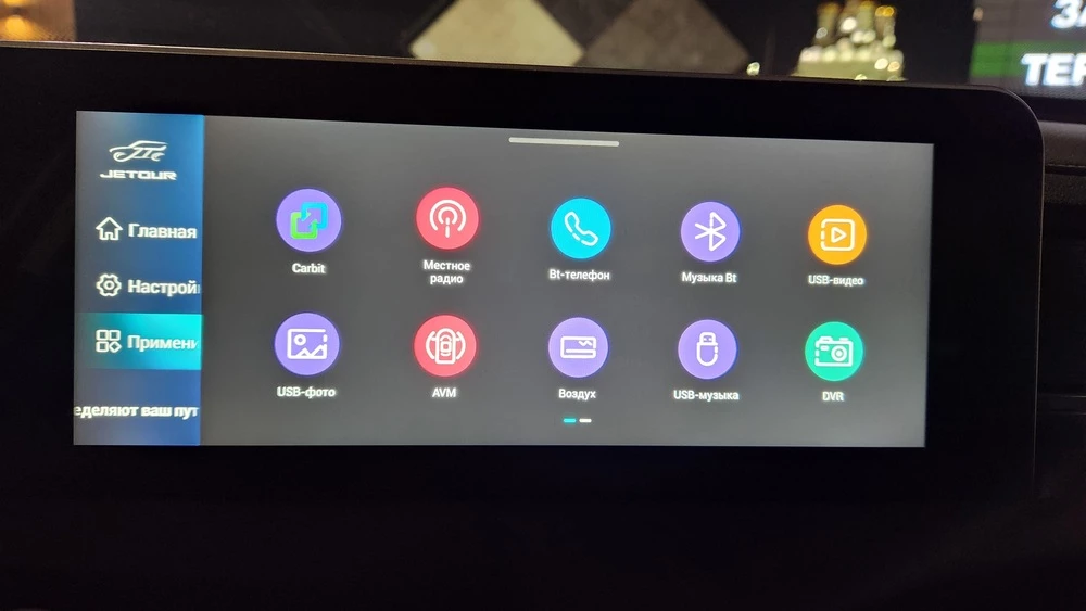 Jetour X70 Plus салон интерьер центральный экран медиасистема